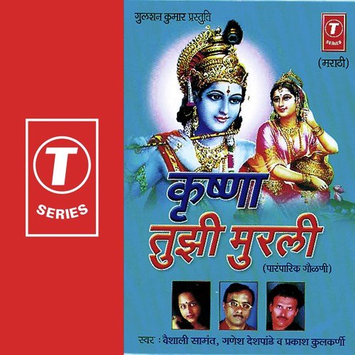 Baal Sagun Gunacha by Vaishali Samant, Prakash Kulkarni, Ganesh Deshpandey, Bhushan Dua - Download on PagalFree