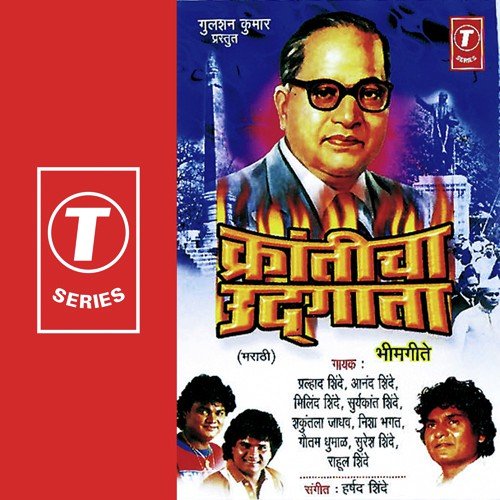 Ubha Ranaat by Anand Shinde, Shakuntala Jadhav, Prahlad Shinde, Milind Shinde, Suryakant Shinde, Rahul Shinde, Sure - Download on PagalFree