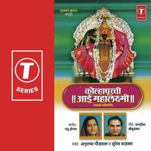 Aai Ambe Jagdambe Mauli by Suresh Wadkar, Anuradha Paudwal, Nandu Honap - Download on PagalFree