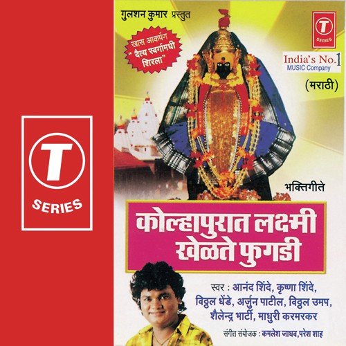 Ambabai Tu Vardaai by Shailendra Bharti, Anand Shinde, Vitthal Dhende, Arjun Patil, Krishna Shinde, Kamlesh Jadhav, Paresh - Download on PagalFree