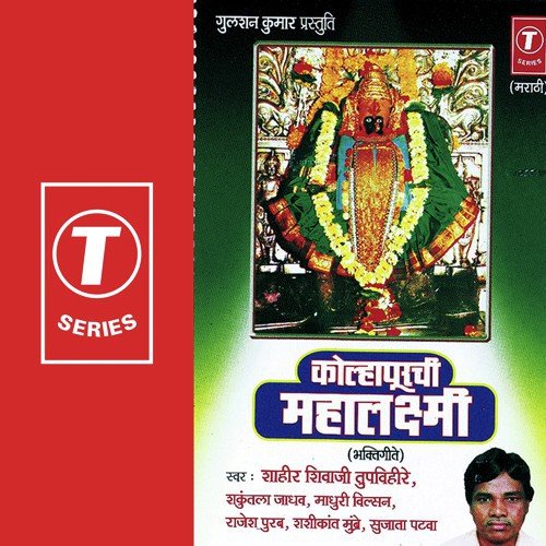 Saajeer Gojeer by Shakuntala Jadhav, Shahir Shivaji Tupvihire, Shashi Kant Sharma, Madhuri Wilson, Sujata Patwa, Rajes - Download on PagalFree