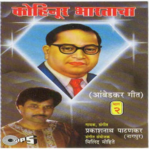 Laaj Kashi Vatate Ra by Prakashnath Patankar - Download on PagalFree