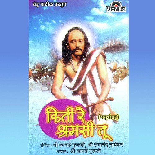 Dattanaam Ratnahaar by Shri. Kanade Guruji, Shri. Sadanand Narvekar - Download on PagalFree