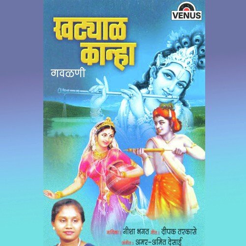 Sang Radhe Uri Tujhya Ga by Nisha Bhagat, Amar, Amit Desai - Download on PagalFree