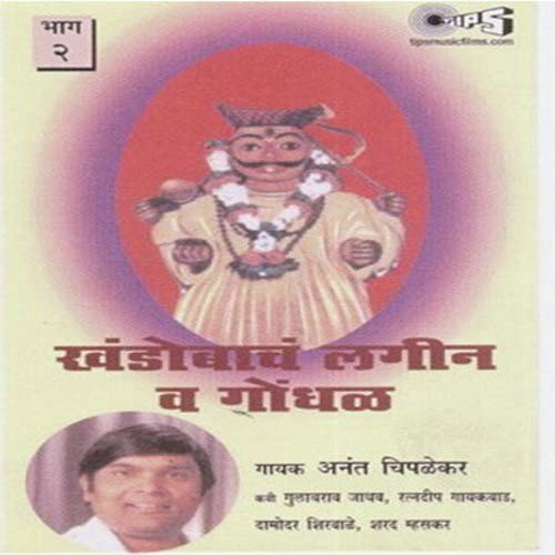 Laava Ho Khando Devacha Lagin by Mandali, Anant Chiplekar - Download on PagalFree