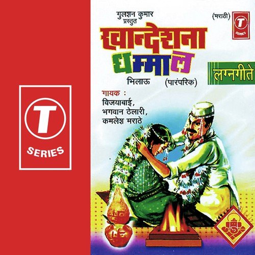 Aaya Foktin by Bhagwan Thelari, Kamlesh Marathe, Vijayabai, Bhushan Dua - Download on PagalFree
