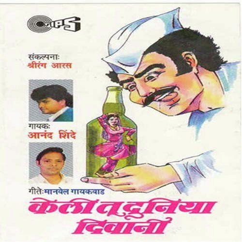 Kashane Chadhate Hi Nisha by Anand Shinde, Srirang Aras - Download on PagalFree