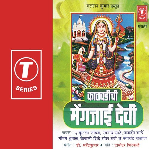 Sukhachi Savli by Shakuntala Jadhav, Vaishali Shinde, Rangnath Saathe, Gautam Dhumaal, D. Mahendra Kumar - Download on PagalFree