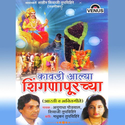 Kavadi Aalya Shinganapurchya by Shivaji Tupvihire, Madhu Redkar - Download on PagalFree