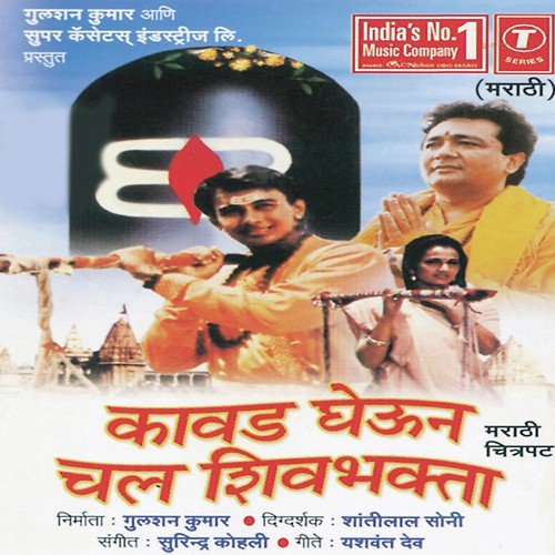 Chal Ghe Kavad Ja Shivalaya(2) by Surender Kohli - Download on PagalFree
