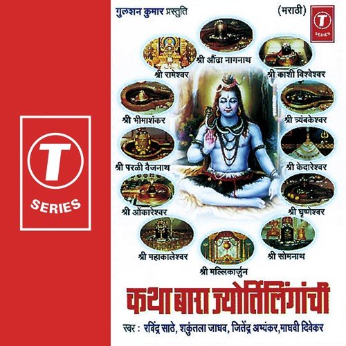 Shri Somnath...Shri Krishneshwar by Ravindra Sathe, Shakuntala Jadhav, Jitendra Abhyankar, Sarang Rande - Download on PagalFree