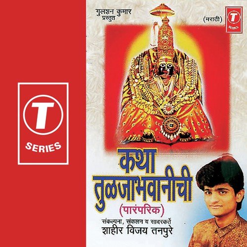 Saadeteen Shaktipithapeeki Ek Shaktipeeth Kuker by Shahir Vijay Tanpure, Bhushan Dua - Download on PagalFree