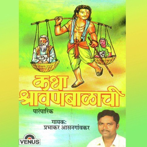 Katha Shravanbalachi - Paramparik - B by Prabhakar Aasangaokar - Download on PagalFree