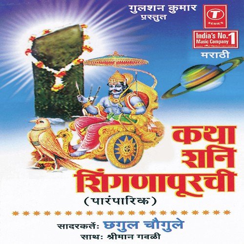 Katha Shani Shingnapurachi (Traditional) by Chhagul Chaugule, Bhushan Dua - Download on PagalFree