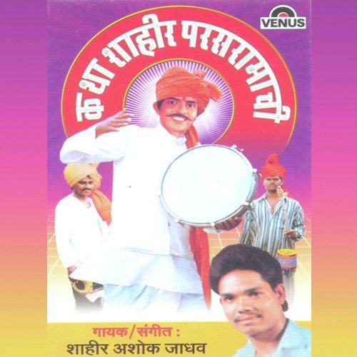 Katha Shahir Parasramachi - B by Shahir Ashok Jadhav - Download on PagalFree