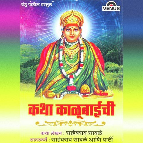 Kalubaicha Navas by Saahebrao Sabale - Download on PagalFree