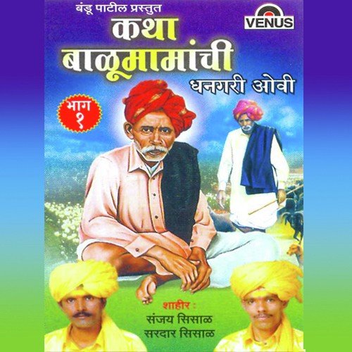 Akola Ya Gavala Gavala by Shahir Sanjay Sisal, Shahir Sardar Sisal - Download on PagalFree