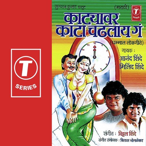 Porala Var Chadhvun Dhya by Anand Shinde, Milind Shinde, Vitthal Shinde - Download on PagalFree