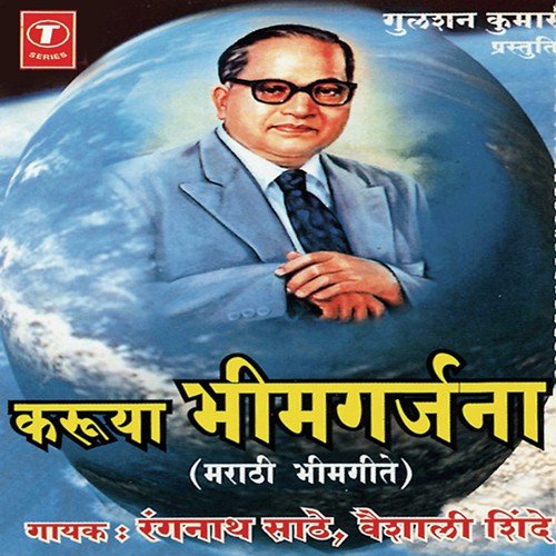 Bhimvadi Yajhi Bimvadi by Various Artists - Download on PagalFree