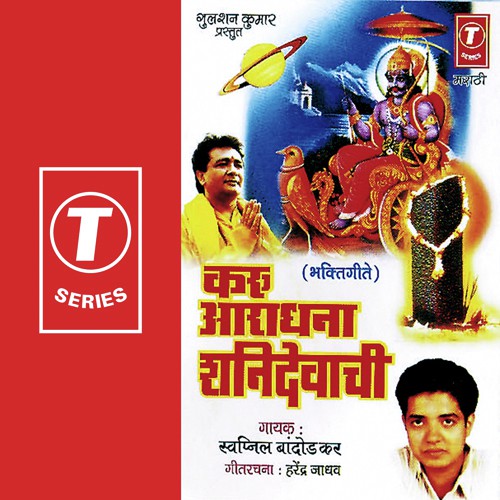 Jaau Shanidevachya...Door Sashala Jata by Swapnil Bandodkar, Bhushan Dua - Download on PagalFree