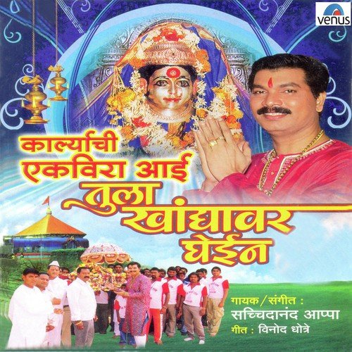 Aai Namach Udo Ha Jhala by Sachidanand Appa - Download on PagalFree