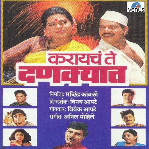 Mumbai-Mumbai by Ravindra Sathe, Anil Mohile - Download on PagalFree