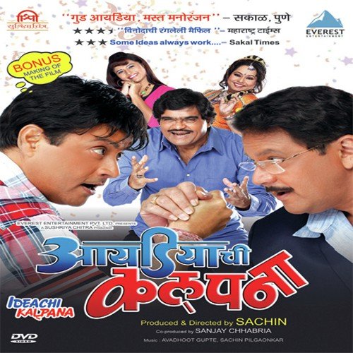 Laga Motariya Ka Dhakka by Sudesh Bhosle, Vaishali Samant, Shrirang Aaras - Download on PagalFree
