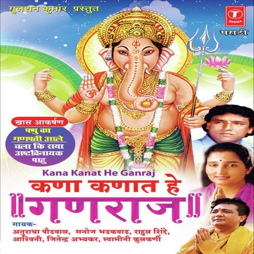 Pappu Bagh Ganpati Aale by Sonu Ajmeri - Download on PagalFree