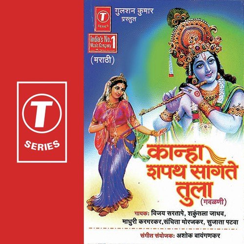 Naklat Baai Tapkan by Shakuntala Jadhav, Madhuri Karmarkar, Vijay Sartape, Sunjata Patva, Sanchita Morjakar, Ganpat Pawar - Download on PagalFree