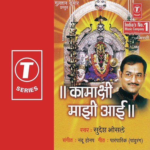 Jai Jagdambe Shri Kamakshe by Sudesh Bhosle, Nandu Honap - Download on PagalFree