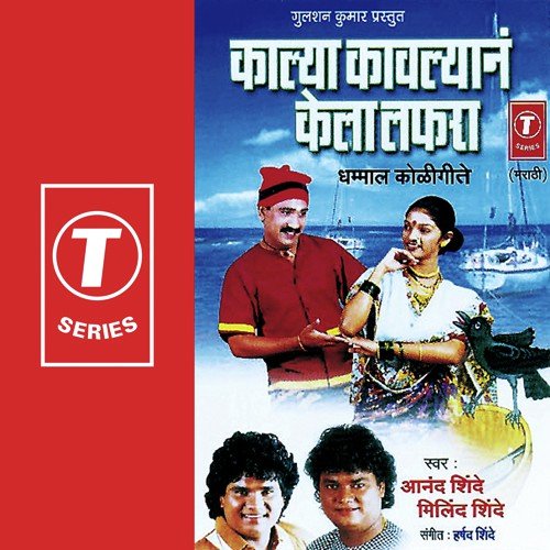 Por Haay Najuk Bhosrichi by Anand Shinde, Milind Shinde, Harshad Shinde - Download on PagalFree