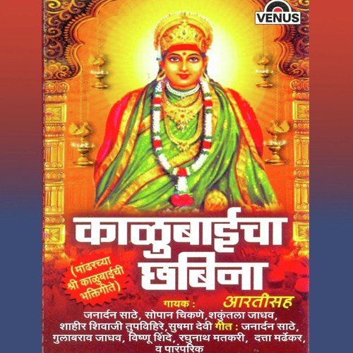 Shlok by Janardan Sathe, Vitthal Shinde - Download on PagalFree