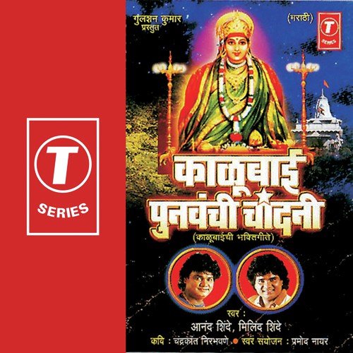 Puran Poli Bhaji Bhakar by Bhushan Dua - Download on PagalFree