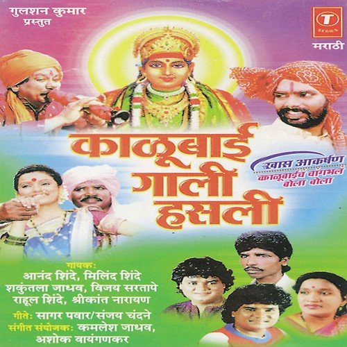 Gad Aaicha Disto Khidkitun by Kamlesh Jadhav, Ashok Vayangankar - Download on PagalFree