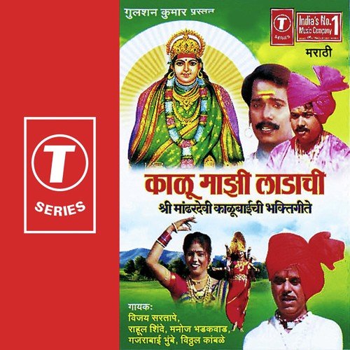 Kalubaai Khelte Fugdi by Vijay Sartape, Rahul Shinde, Gajrabai Bhumbe, Manoj Bhadakwaad, Vitthal Kamble, Sonu Ajmeri - Download on PagalFree