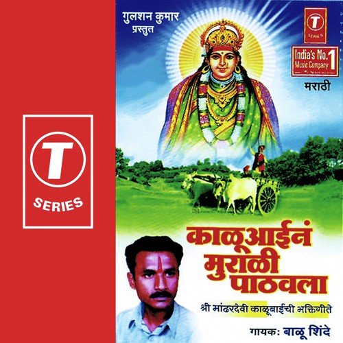 Devi Bhaktachya Hakela Dhavli by Balu Shinde, Sonu Ajmeri - Download on PagalFree