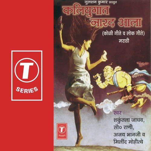 Kaliyugaat Narad Aala by Shivdas Salvi - Download on PagalFree