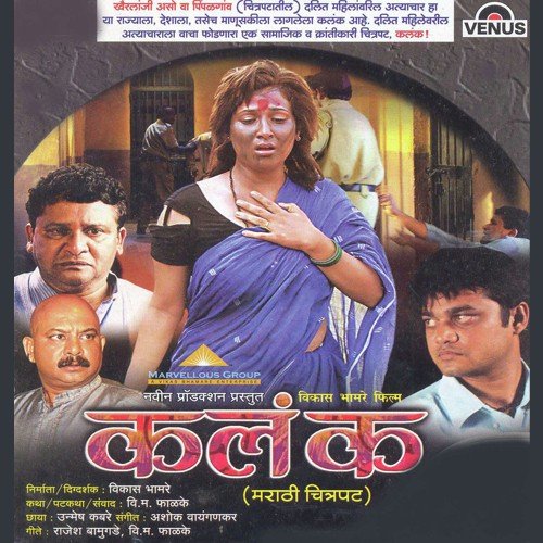 Aayushya Lutale, Vadal Sutale, Kuthe Dise Na Kinara by Ashok Vaigankar - Download on PagalFree