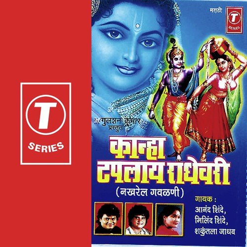 Jara Tu Ek Hari by Anand Shinde, Shakuntala Jadhav, Milind Shinde, Bhushan Dua - Download on PagalFree