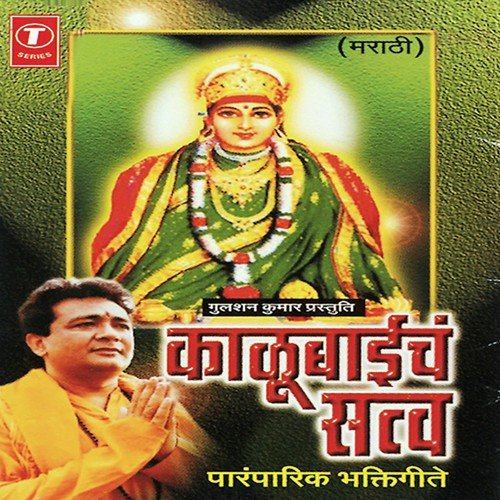 Kalu Baila Jayanch Thrlang by Sakhar Bai Kamble - Download on PagalFree