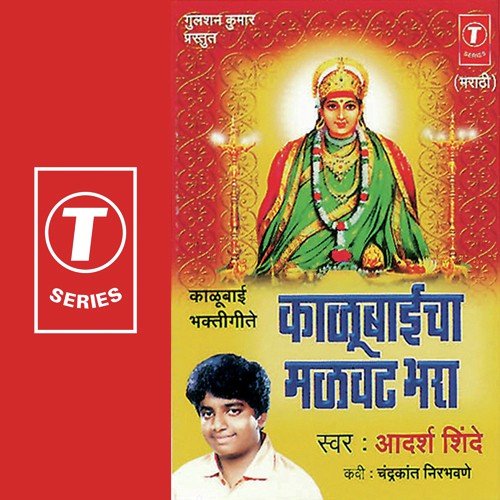 Kaalubaai Dhavoon Ye Gan by Adarsh Shinde, Kamlesh Jadhav - Download on PagalFree