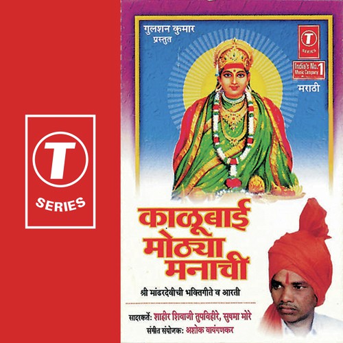 Chaafyachya Jhadawrati Jhoka Khelati by Shahir Shivaji Tupvihire, Sushma More, Ashok Vayangankar - Download on PagalFree