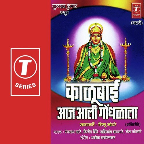 Prasan Jhali by Maina Kokate, Rangnath Saathe, Dilip Shinde, Shashikant Baghmare, Ashok Vayangankar - Download on PagalFree