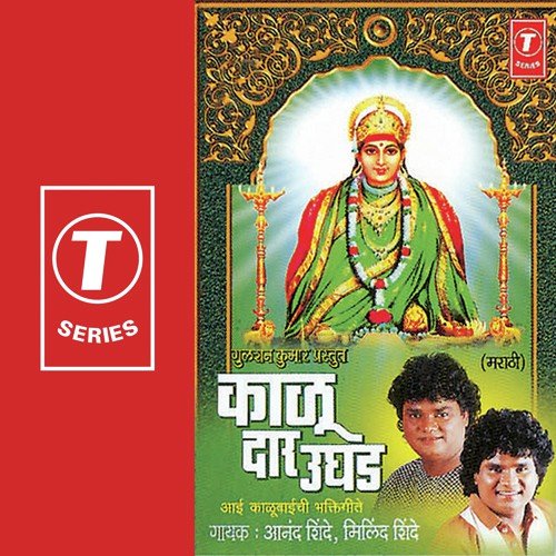 Hakela Maiya Dhavliya by Vilas Joglekar, Milind Mohite - Download on PagalFree