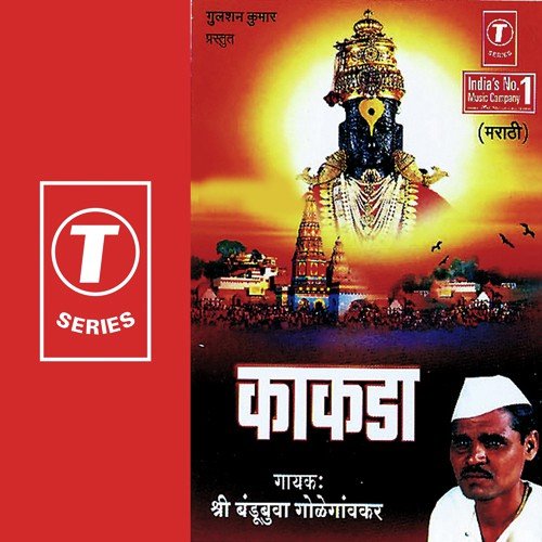 Jai Jai Ram... Avghanchi Sansaar by Bandubuva Goleganvkar, Bhushan Dua - Download on PagalFree