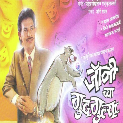Humma-Humma ( Balya Gapto Ka ) by Johny Rawat - Download on PagalFree
