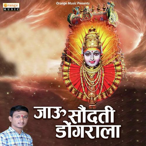 Jau Saudantti Dongrala by Tejas Desai - Download on PagalFree