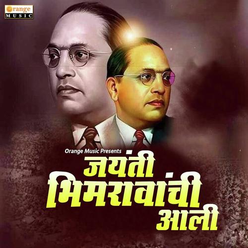 Jayanti Bhimravanchi Aali by Anna Surwade - Download on PagalFree