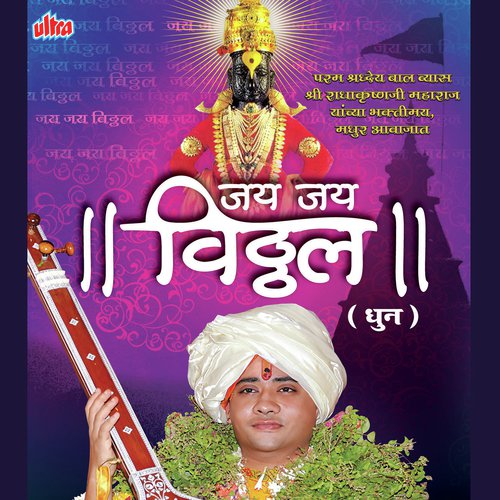 Jai Jai Vitthal Vitthal Vitthala by Shri Radhakrishnaji Maharaj - Download on PagalFree