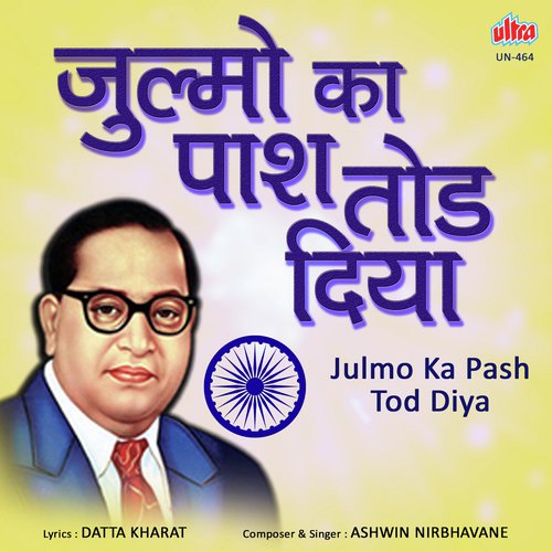 Julmo Ka Pash Tod Diya Mere Bhim Ne by Ashwin Nirbhavane - Download on PagalFree